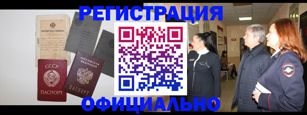 прописка для кредита в Благовещенске