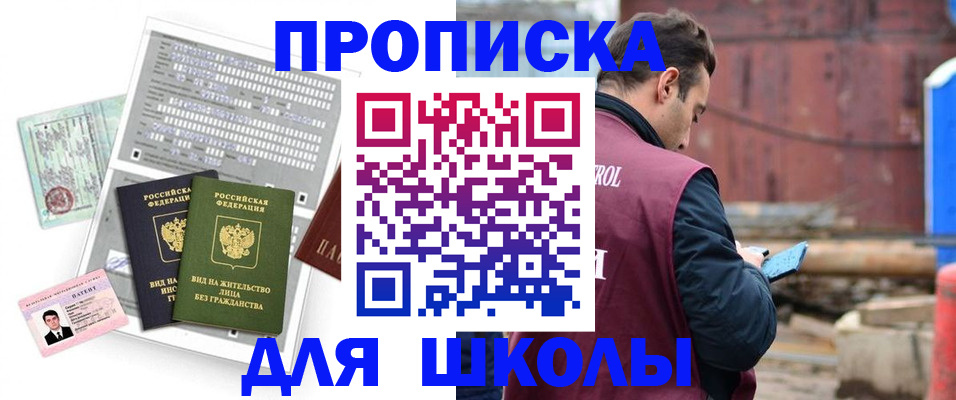 временная регистрация в квартире в Благовещенске